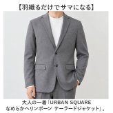 URBAN SQUARE ジャケット 66344 通販 アーバンスクエア テーラードジャケット テーラード メンズ ビジネス ビジカジ 通勤 ビジネスカジュアル オフィスカジュアル シンプル 無地 きれいめ 仕事着 男性 紳士 アウター メンズファッション