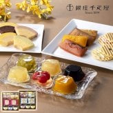 敬老の日 プレゼント 銀座千疋屋 銀座バラエティセット 記念日 誕生日プレゼント お祝い 内祝 贈り物 お礼 メーカー直送 果物 フルーツ スイーツ  ギフト プレゼント ゼリー フィナンシェ ヴァッフェル バウムクーヘン