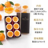 銀座千疋屋 まるごとみかんぜりぃ 6個入 各105g 国産みかん使用 果肉たっぷり 濃厚みかんゼリー 常温便 常温保存 お中元 お歳暮 内祝い 母の日 父の日 誕生日 お祝い ギフト プレゼント 贈り物 のし対応 専用包装紙 シャーベット 夏の贈り物にも