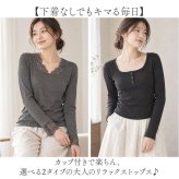 カップ付きTシャツ 長袖 通販 ロンT カップ付き 長袖Tシャツ ルームウェア 部屋着 カップ付きインナー パジャマ ナイトウェア インナー トップス 長袖インナー きれいめ おしゃれ 薄い 薄手 女性 女子 寝巻き シンプル レディースファッション