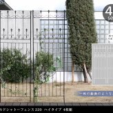 ガーデン エクステリア オールドシャトーフェンス220 ハイタイプ 4枚組 フェンス アイアン ガーデニング 枠 柵 仕切り 目隠し 境目 クラシカル アンティーク トレリス ベランダ つる 薔薇 バラ 朝顔 園芸 ラティス つるバラ 庭誘引 新生活