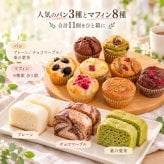グルテンフリー ヴィーガンな米粉のお菓子11個セット(NEW01-11)米粉マフィン 米粉パン ギフト