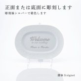 BERNARDAUD ベルナルド エキュム レリッシュ ディッシュ 21×15cm 単品 名入れ彫刻代込み 名前 彫刻 刻印 プレゼント ギフト 記念日 高級 ブランド 開店祝 新築祝 誕生日 法人 お皿 プレート インテリア ウェルカムボード オーバル だ円