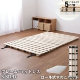 ベッド 寝具 シングルサイズ ロール式 すのこ 高さ約5cm セミダブル ダブル シングル ロール桐スノコ 丸めて折りたたみも可能 木製 折り畳み 通気性 カビ対策 中ロール マットレス付き