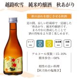 敬老の日 秋季限定 日本酒 飲み比べセット 300ml×5本 送料無料 秋あがり ひやおろし 辛口 酒 お酒 日本酒 純米吟醸原酒 ミニ 小瓶 残暑見舞い 敬老の日 プレゼント ギフト 贈答 贈り物 お礼 お祝い 内祝い お返し お父さん 誕生日 退職祝い 蔵元直送 新潟 高野酒造