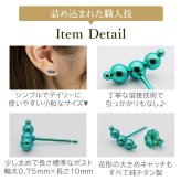 セカンドピアス チタン つけっぱなし 純チタン 3連 丸玉 スリーボール 金属アレルギー 日本製 ポスト 軸太0.75mm 長さ10mm 全8色 全品1個ずつバラ売り 医療用 おすすめ かわいい シンプル 小さめ ミニ 極小 人気 プレゼント