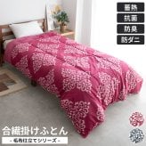 あったか 掛けふとん 蓄熱 抗菌防臭 防ダニ わた マイクロファイバー フランネル シングル 150cm 210cm 秋冬用 保温 合繊 掛け布団 布団 キルトケット 暖かい 洗える 洗濯可能 Easy warm わた使用 韓国インテリア おしゃれ かわいい エンジ ネイビー 丸八真綿 送料無料