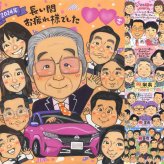退職のプレゼントに、贈り物にぴったりの似顔絵です。初めての似顔絵注文でも安心です。 贈り物 似顔絵 退職祝い プレゼント ギフト 手描き 名入れ 退職 お礼 定年 記念 大人数 上司 お母さん 先輩 お父さん 下書き確認 修正無料 名入れ 一生もの 宝物 かわいい 実績多数 退職 一生もの 定年 退職ギフト 勤続年数 メモリアルギフト 感激 傘寿祝い イラスト 家族 サプライズ 快気祝い