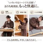 着る毛布 ガウン 2色組 吸湿発熱 柔軟加工 静電気防止 ロング丈 ルームウェア ナイトウェア 羽織り 洗える ネイビー ブラウン 紳士 婦人 メンズ レディース セット お買得