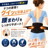 腰サポーター 腰をグイッと滑（なめ）らくパワーベルト 腰ベルト 骨盤ベルト サポートベルト 滑車構造 軽い力で締めやすい メッシュ 通気性 男女兼用 日本製 S-M M-L 立ち仕事 デスクワーク 腰サポート 健康グッズ ご両親 祖父母 敬老の日 父の日 母の日 プレゼント ギフト