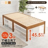 ベッド 寝具 天然木 すのこ 組立簡単 ボンネルコイル マットレス付シングル 床面高56cm ハイタイプ 北欧 ヘッドレス パイン材 通気性 耐久性 コンパクト 床下収納 大容量 スノコ床 頑丈 ワンルーム 一人暮らし マットレスセット 圧縮ロールタイプ
