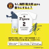 阪神タイガース サンスクリーンミルク ＃2 梅野隆太郎 選手