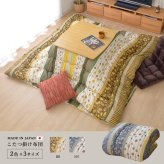 こたつ布団 正方形 掛け単品 『わらび』 約205×205cm 和モダンでカジュアルなこたつ布団 こたつ布団正方形掛け単品 ポリエステル 綿 フランネル こたつ掛布団 こたつふとん コタツ掛け布団 コタツ掛布団 こたつ用品 冬用 冬物 寝具 寝室用品