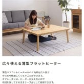 テーブル フラットヒーターコタツ こたつ 長方形 フラットヒーター 105×75 コタツ 薄型 ロー センター ウォルナット 省エネ 遠赤外線 カーボンヒーター 暖房器具 家具調こたつ カジュアル