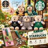 スターバックス タイ限定 ベアリスタ キーチェーン付き エコバッグ 折りたたみ コンパクト 海外限定 スタバ ベア ぬいぐるみ バッグ チャーム グッズ プレゼント 記念日 誕生日