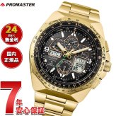 シチズン プロマスター スカイ エコドライブ 50周年限定 電波時計 腕時計 JY8144-50E ソーラー CITIZEN PROMASTER SKY スカイホーク SKYHAWK【2026 新作】