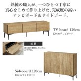 ローボード テレビ台FV 幅120cm 板戸扉＋キャビネットFV 幅120cm セット テレビボード TVボード サイドボード 国産 日本製 セミ完成品 収納 大容量 ナチュラル ウォールナット ブラウン ホワイト 木製