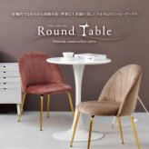 ラウンドテーブル 60cm ONDT0120 机 テーブル カフェテーブル バーテーブル 丸テーブル スチール脚 ラウンド 可愛い おしゃれ ラウンジ ダイニング リビング シンプル ホワイト 白 60サイズ 新生活