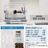 東芝 VD-V10S(W) 食器乾燥器 ホワイト VDV10S(W)