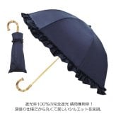 完全遮光 フリル 晴雨兼用 2段折傘 787514 ピンクトリック 傘 折り畳み傘 日傘 軽量 2way UVカット100% 軽量 遮光率100% 遮熱 可愛い シンプル