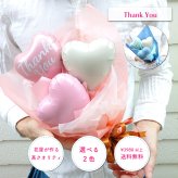 【Thank You】【バルーンブーケ】【メッセージバルーン入り】【選べる2色】かわいいハートバルーン入り 3980円以上送料無料 同梱OK  |  ミニブーケ バルーンミニブーケ バルーン入りミニブーケ 花束 バルーン花束 バルーン入り花束 バルーン入りブーケ お礼 感謝 ありがとう プチギフト 送別 退職祝い 卒業 卒園