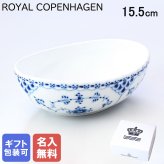【名入れ無料】 ロイヤルコペンハーゲン ブルーフルーテッド ハーフレース オーバルボウル 15.5cm 1102602(1058875) 【スペシャルラッピング660円(別売り)】 北欧食器 洋食器 送別会 誕生日 お中元 還暦祝い 結婚祝い 結婚式 高級 父の日 母の日 ホワイトデー