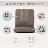 からだスッキリ座椅子 ホグレッシュ[姿勢 サポート 椅子 サポートチェア 座椅子 コンパクト おしゃれ クッション 折りたたみ 軽量 小型 持ち運び 1人 座椅 座卓 座り仕事 姿勢をよく する グッズ]