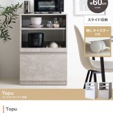 食器棚 キッチン収納 ロータイプ 棚 キッチンラック Topu トープ レンジ台 レンジボード 収納ラック 引き出し スリム 木製 キャビネット スライドトレー カウンター 大型レンジ対応 キャスター付き 幅60 新生活