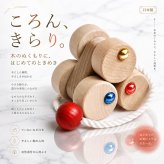[日本製安心おもちゃ]　六隣車s赤ちゃんバージョン  日本グッドトイ受賞 　[綺麗な木のおもちゃ 日本グッド・トイ委員会選定おもちゃ 知育玩具 1歳 2歳 3歳 4歳 5歳 6歳 7歳 8歳 幼児子供～高齢者 小学生 誕生日ギフト～出産祝いにお薦め♪ 玩具 こま コマ 日本製 色かわり 色変わり がわり 親子 木育 家族 ]