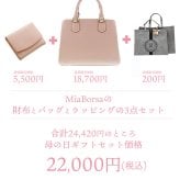 ギフトセット プレゼント バッグ 財布 ギフト レザー 本革 ハンドバッグ 小さい財布 ミニ財布 贈り物 おしゃれ レディース (giftset-miaborsahbgr)