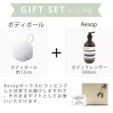 イソップ ゼラニウム ボディクレンザー 500ｍL ギフトセット プレゼント お祝い 内祝 誕生日 おしゃれ 人気