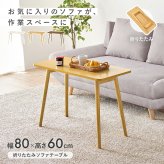 折れ脚テーブル MT-6385 作業台 パソコンデスク ワーキングデスク テーブル センターテーブル ハイテーブル 折りたたみ 長方形 おしゃれ ヴィンテージ 北欧 木製 ーテーブル 一人暮らし