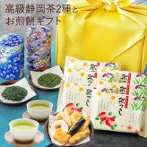 ギフト 静岡茶とお煎餅 備長炭火入れの静岡茶 ギフトセット 風呂敷包装付き 冨山米で作られた7種のあられ・お煎餅セット 風呂敷 お茶菓子 送料無料 プレゼント お菓子 お茶 和菓子 敬老の日 お取り寄せ