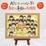誕生日のお祝いに、似顔絵という特別な贈り物をお届け。 似顔絵 米寿 プレゼント 名入れ 手描き ギフト 贈り物 誕生日 お祝い 記念日 長寿 大人数 孫 ご両親 祖父母 名入れ 修正無料 下書き確認 似てる 一生もの 喜ばれる そっくり 88歳 米寿祝い 傘寿 宝物 二次会 喜寿祝い ウェディングギフト 同窓会 初任給 還暦祝い 感謝 オリジナル 快気祝い 傘寿祝い 感激 お祝いの品 お祝い返し