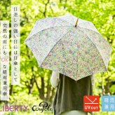 【Cou Pole クーポール】晴雨兼用 リバティプリント 桜ハンドル 長傘 / UVカット日傘 (CC-73007)レディース LIBERTY 花柄 フラワー 紫外線対策 日本製 アンブレラ プレゼント ギフト coupole 雨傘 母の日 クリスマス 60代 50代 40代 30代