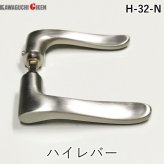 川口技研 H-32-N ハイレバー 色 ニッケル No.32ハンドルのみ