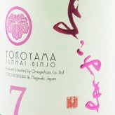 よこやま 純米吟醸 SILVER7 無濾過生原酒 720ml / 長崎県 重家酒造【 4585 】 【 日本酒 】【 要冷蔵 】【 4585 】【 ハロウィン 贈り物 ギフト プレゼント 誕生日 結婚のお祝い 】