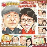 結婚記念日 プレゼント 両親 夫婦 手描き 似顔絵 名入れ 送料無料｜金婚式 銀婚式 祖父母 お祝い サプライズ 記念品 オーダーメイド 世界に一つ 手書き ギフト 誕生日