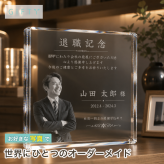 送別品 ガラスブロック 退職祝い 上司 記念品贈呈 記念日 ギフト 応接室 表彰楯 法人ギフト 永年勤続 会社 定年 写真 プレゼント ビジネス 創立記念 贈り物 オーダーメイド 記念品 開業祝い 感謝 クリスタル盾 オリジナル 名入れ カウンター 高級 永年勤続表彰 表彰 誕生日 取引先 周年記念 法人 功労賞 送別会 ロゴ入り 社員 受付 表彰状 退職記念 記念盾 オフィス おしゃれ【c11】