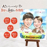 似顔絵 プレゼント 結婚記念日 ギフト 名入れ 贈り物 手描き 結婚記念日 金婚式 お祝い 結婚10周年 結婚30周年 記念日 周年記念 両親 お母さん 家族 お父さん 夫婦 名入れ 下書き確認 修正無料 サプライズ 宝物 一生もの かわいい 思い出 結婚記念日 感謝 記念 喜ばれる バレンタインデー 大量注文 還暦祝い お祝い返し 二次会 オリジナル メモリアル