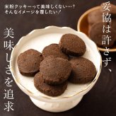 贅沢米粉グルテンフリークッキー【内容量と味が選べる100g~600g】雑穀米本舗  米粉 サクほろ食感 クッキー 健康おやつ ふんわり食感 贅沢な味わい ダイエットスナック 高品質米粉 送料無料