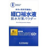 【3箱セット】経口補水液 パウダー 粉末 7g×60包 脱水対策 水分補給 熱中症対策 電解質（ナトリウム、カリウム等）をバランスよく配合 五洲薬品 日本製 #71091 まとめ買い [賞味期限:2028年2月迄]