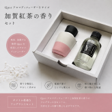 アロマディフューザー ギフト 九谷焼 Qpor Sサイズ (ピンク/ベージュ/グリーン) フレグランスセット (加賀紅茶/ホワイトティー) 陶器 アロマポット おしゃれ プレゼント