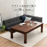 4段階の高さ調節が可能なダイニングこたつテーブル 135×80cm 山城 ヤマシロ こたつ 長方形 コタツ ダイニング 手元コントローラー 4人掛け ナチュラル おしゃれ シンプル 食卓 テレワーク ヒーター ファミリー向け 新生活