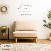 ソファ 座椅子 ファブリックロー 1P ファブリック ロー 天然木 パイン材 フレーム 1人掛け シンプル cafe 北欧 脚付き クッション アームレス ゆったり 広々 くつろぎ 外せるクッション ロータイプ ナチュラル 肌触り 消臭 脱臭 防虫 抗菌
