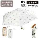 沖昌之×Wpc. 遮光 アンブレにゃん ミニ 折りたたみ傘 晴雨兼用 日傘 雨傘 定形外 送料無料 完全遮光 UVカット 遮熱 猫 ネコ ねこ 801-OM010-102 撥水 軽量 コラボ