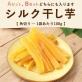  お歳暮 お年賀 即日発送 誕生日 プレゼント ギフト 干し芋 干しいも ほしいも 焼き芋 やきいも 国産 無添加 詰め合わせ 選べるセット 個包装 送料無料 スイーツ お菓子 和菓子 食べ物 ギフトセット おしゃれ 40代 50代 60代 70代 80代 3000円 健康食品 もらって嬉しい センスがいい 気の利いた 孫から 高校生から まとめて 親 年配 おいもや