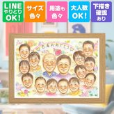 誕生日の贈り物に、家族の幸せな瞬間を似顔絵に残しませんか。 プレゼント 似顔絵 古希 手描き 名入れ 贈り物 ギフト 誕生日 敬老の日 記念日 長寿 お祝い 大人数 家族 ご両親 祖父母 名入れ 下書き確認 修正無料 喜ばれる 実績多数 かわいい 一生もの 宝物 古希祝い 70歳 傘寿 傘寿祝い おしゃれ 感動 節目 長寿祝い オーダーメイド お祝いの品 百寿祝い ウェディングギフト 引っ越し