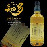 名入れ ウイスキー サントリー 知多 700ml 表彰状ラベル 名入れ お酒 ギフト プレゼント 誕生日 結婚祝い 結婚記念日 出産祝い 還暦祝い 男性 女性 父の日 敬老の日 ＊他の商品はこちら→