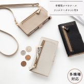 多機種対応 スマホケース 手帳型 ファスナーポケット付き 【 シュリンクレザー 】 本革 サイドマグネット スマホショルダー くすみカラー